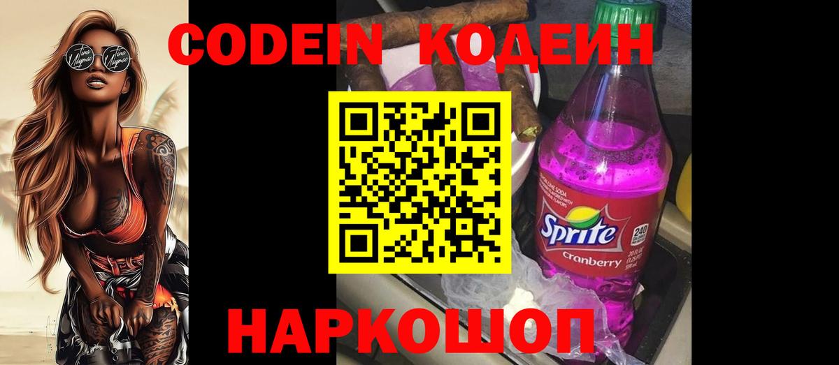 Нововоронеж  Codein Purple Drank  Вход с VPN 