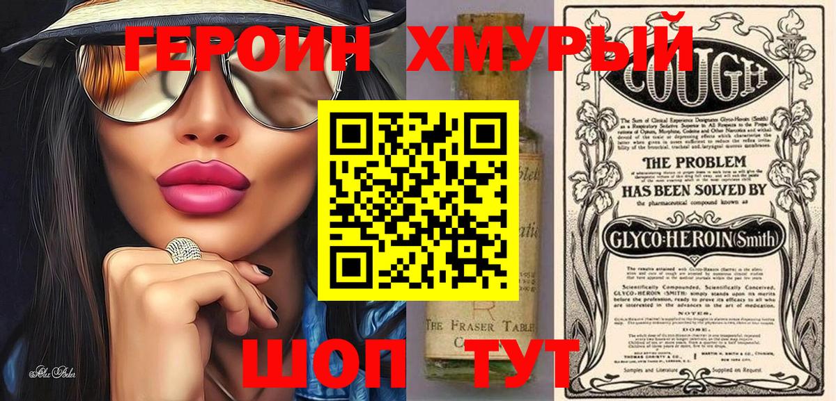 ГЕРОИН Heroin  Вход с VPN  ГЕРОИН  Нововоронеж 