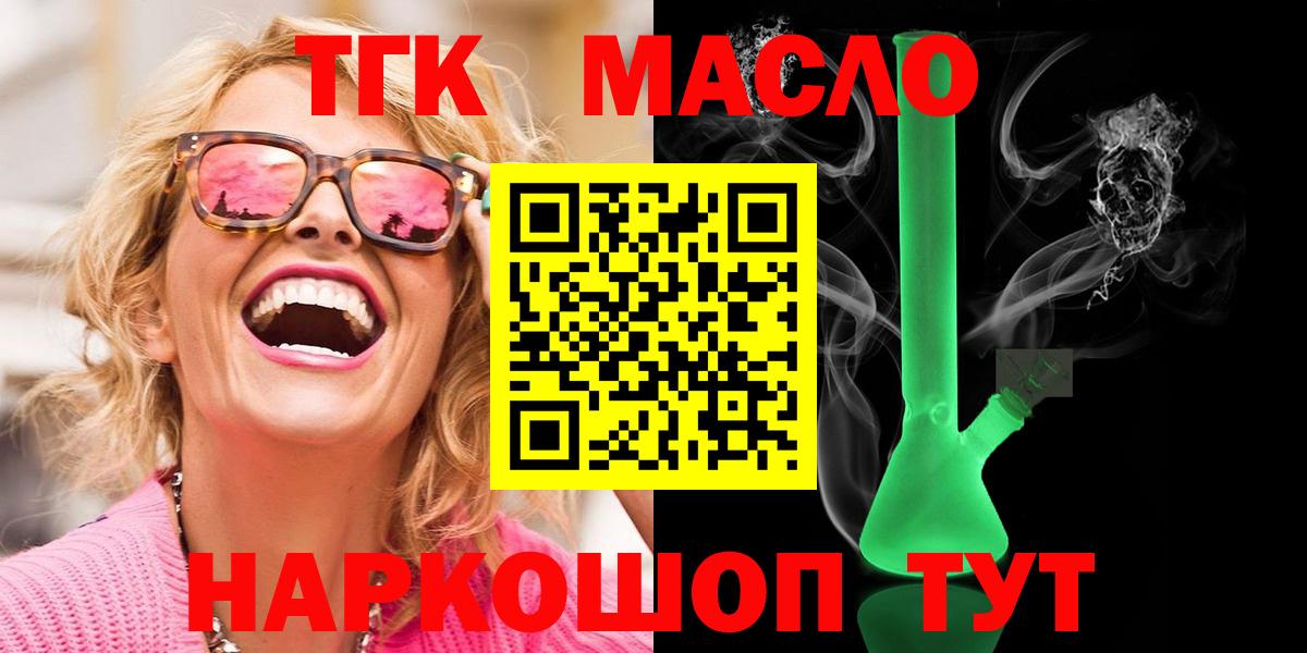 Дистиллят ТГК THC oil  купить наркотик  Вход с VPN  Нововоронеж  ТГК вейп 